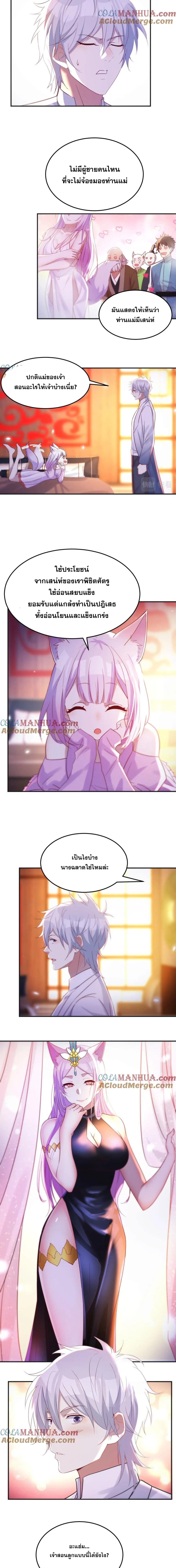 หนี้รักมากมายก่อนที่ข้าจะเป็นเซียน ตอนที่ 16 หน้า 5