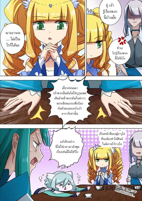 ดาบวิญญาณราชัน spirit sword sovereign ตอนที่ 117 หน้า 4