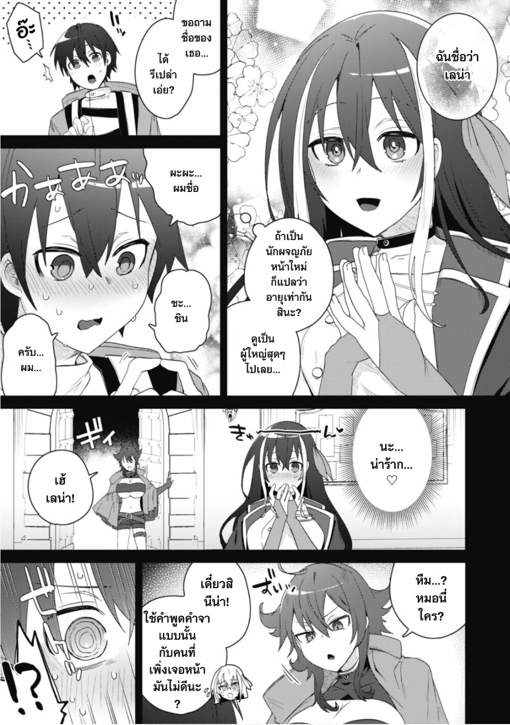 โดนพวกนมสะบิ้มไล่ออกจากตี้ถึงจะง้อให้กลับมา แต่ก็สายไป... กลับแล้วคร้าบบบ! ตอนที่ 1 หน้า 31
