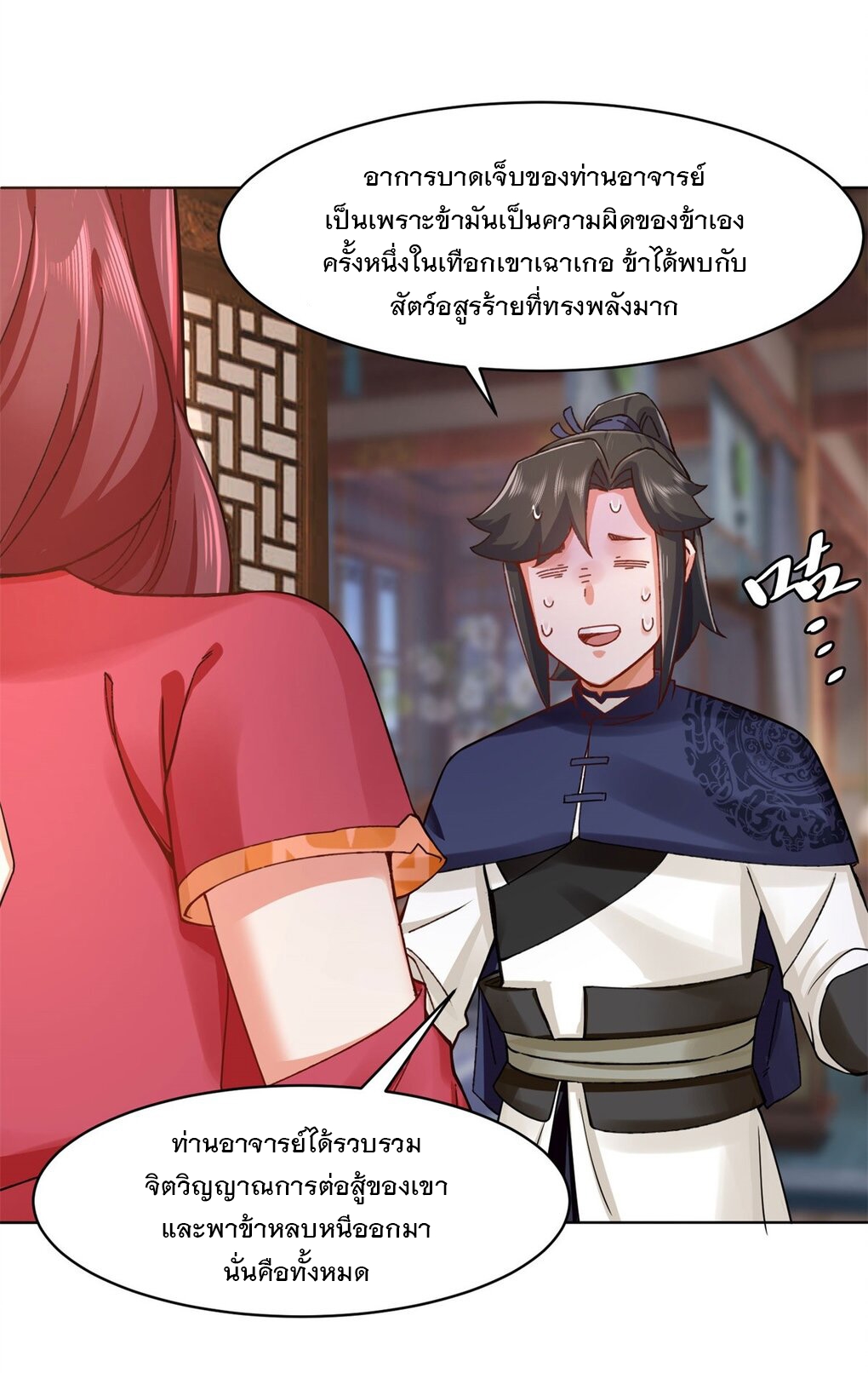 ข้าคือผู้กลืนกินไร้ที่สิ้นสุด (ชนจีน) ตอนที่ 45 หน้า 20