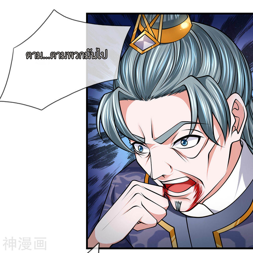 Shura Sword Sovereign ตอนที่ 89 หน้า 12