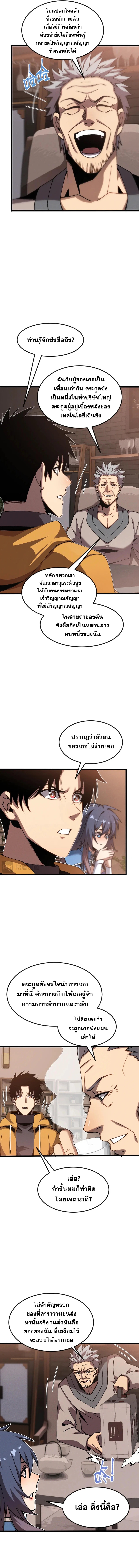 ปรามาสแห่งเทพ ตอนที่ 16 หน้า 5