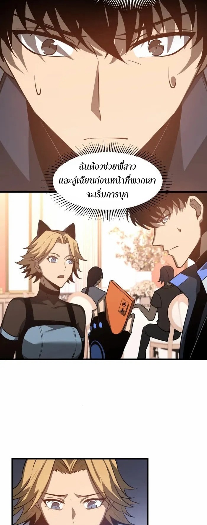 Super Evolution ตอนที่ 122 หน้า 8