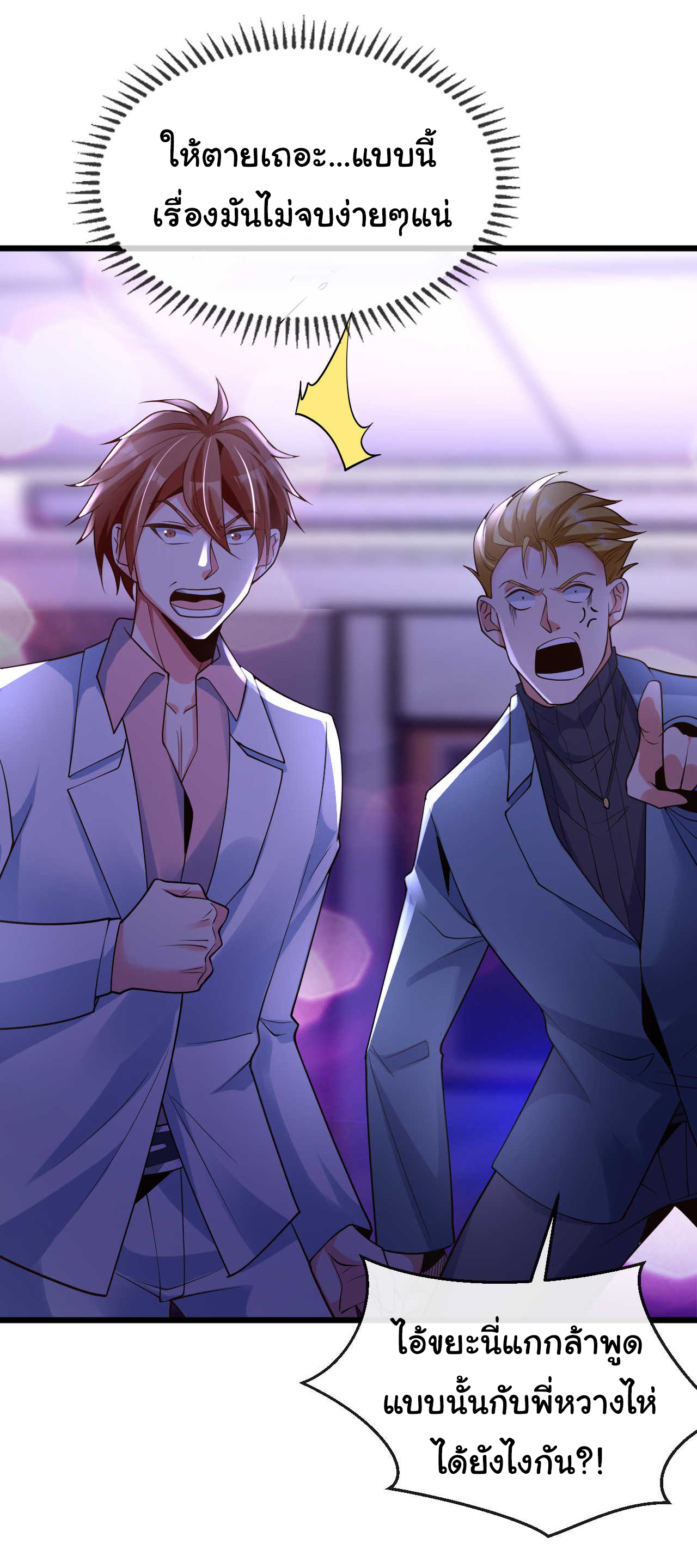 Chu Chen, the trash son-in-law ตอนที่ 21 หน้า 32