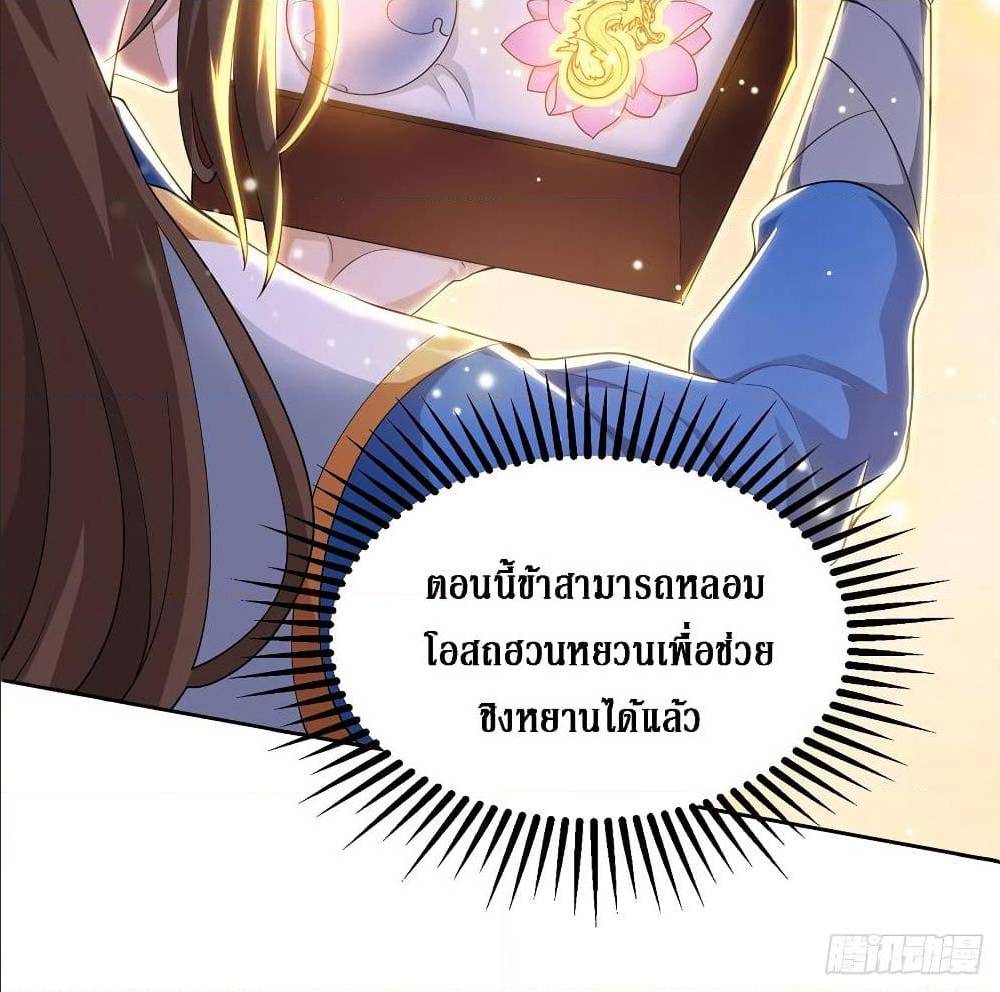 Dominate The Three Realms ตอนที่ 121 หน้า 58