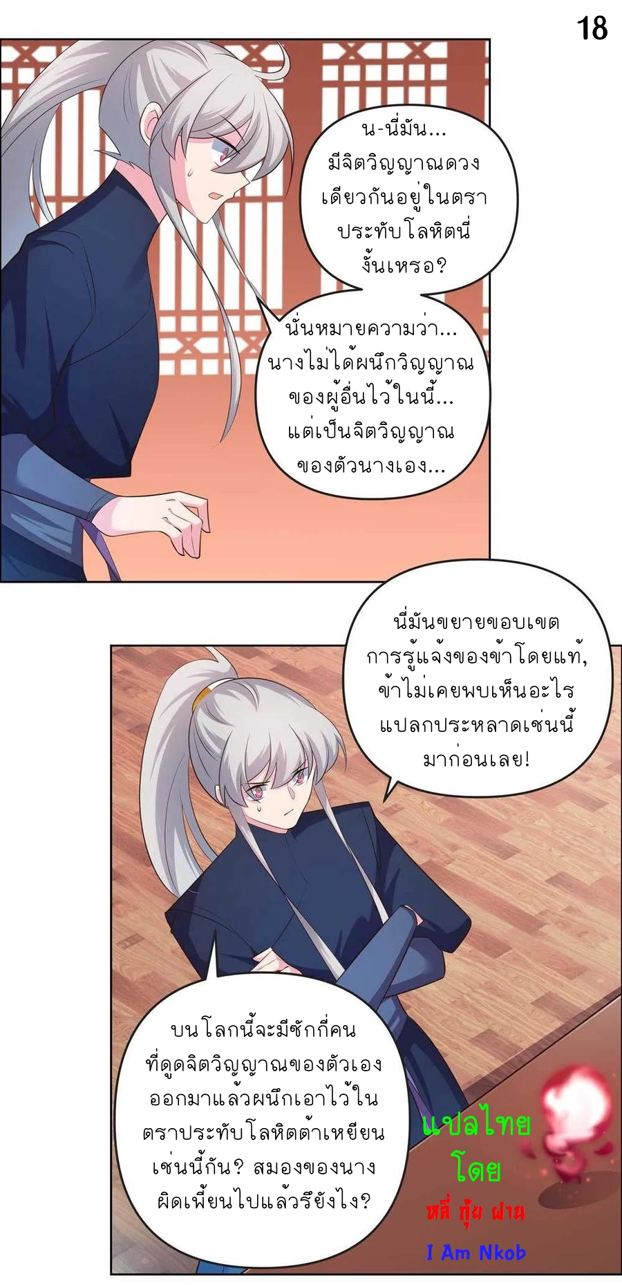 Above All Gods เทพยุทธเหนือเทวะ ตอนที่ 141 หน้า 19