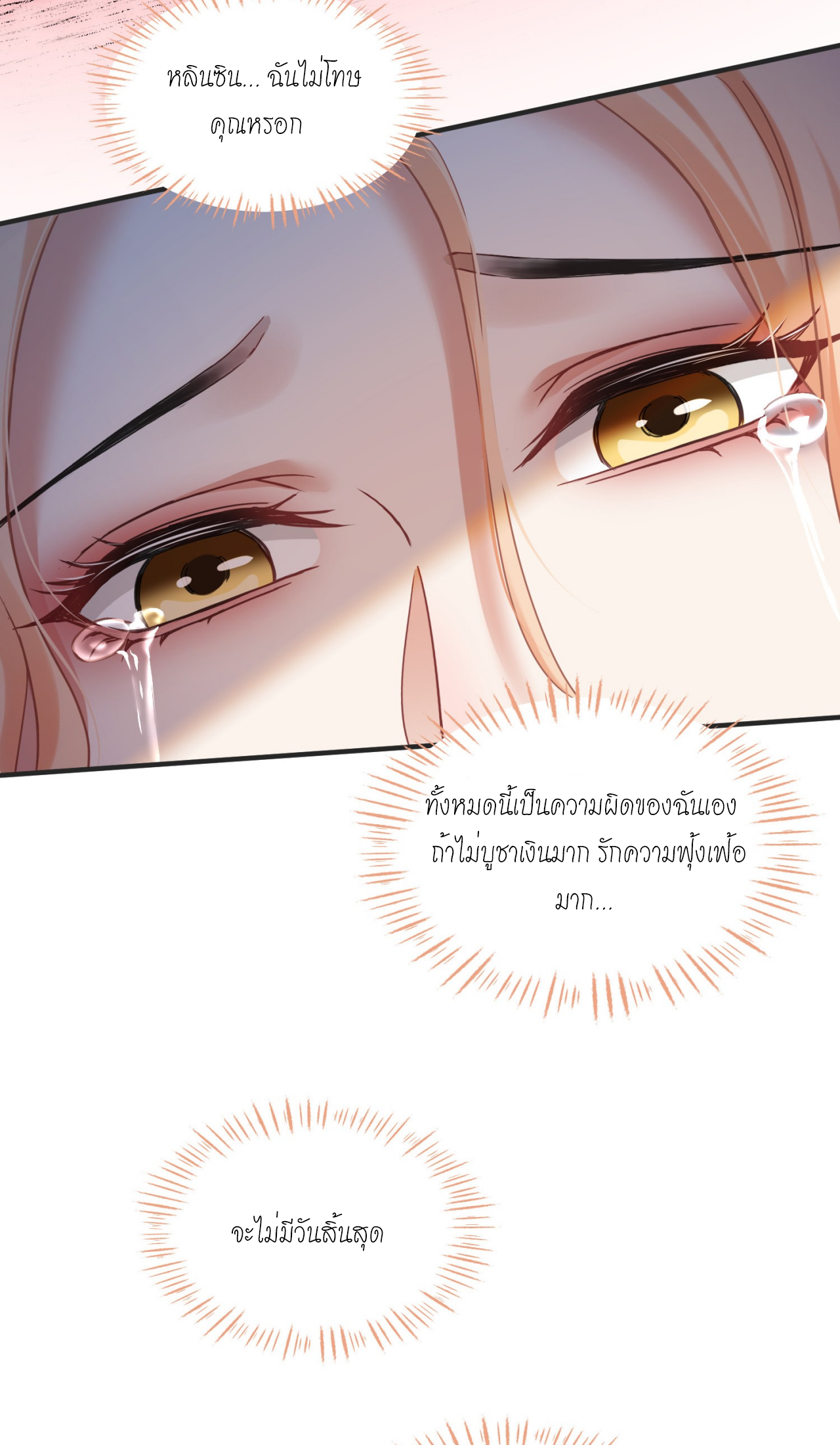 ผมไปเกาะสาวสวยกิน, แต่ตอนนี้ฉันเป็นคนร่ำรวยแล้ว~ ตอนที่ 9 หน้า 47