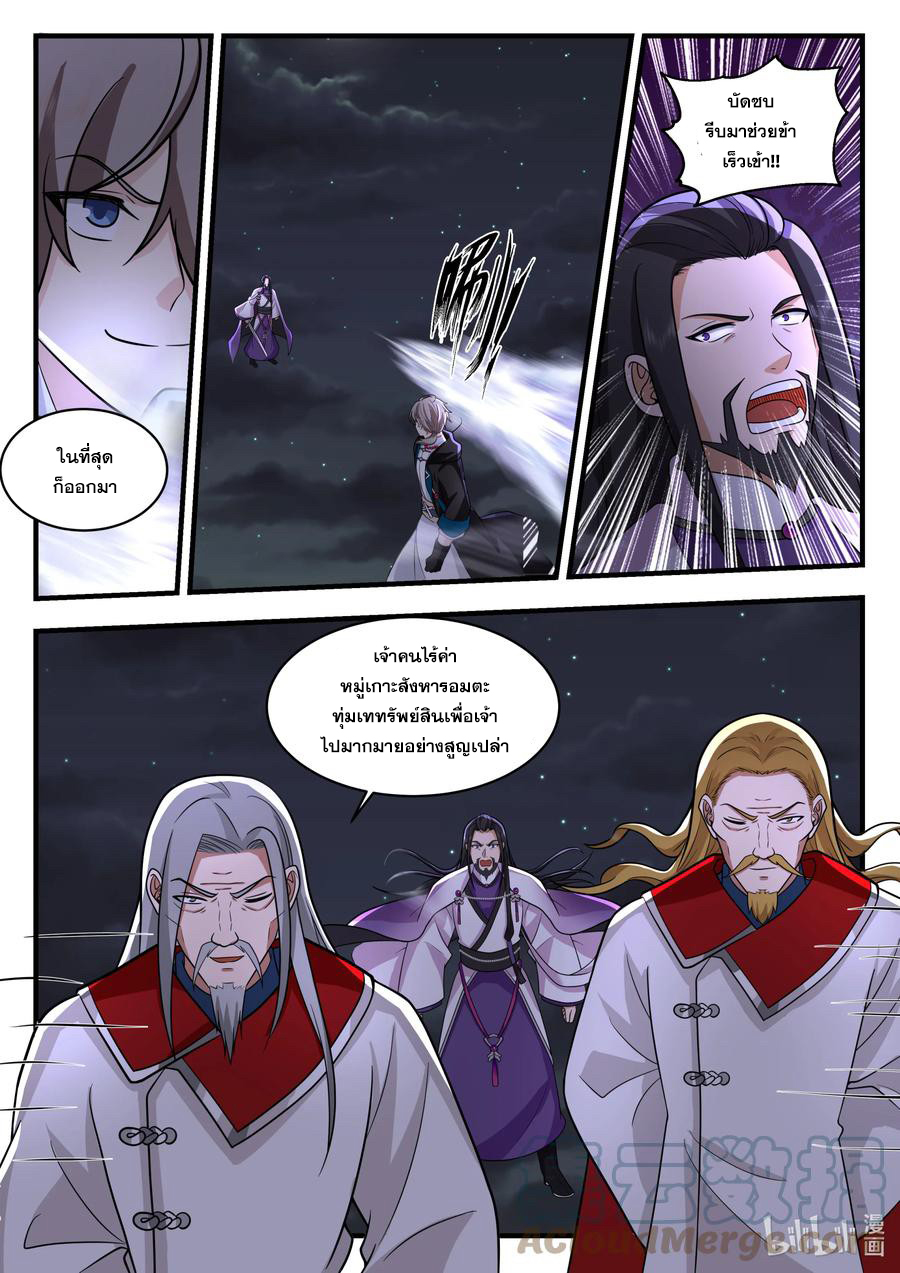 เทพสายฟ้า ราชาสงคราม ตอนที่ 537 หน้า 7