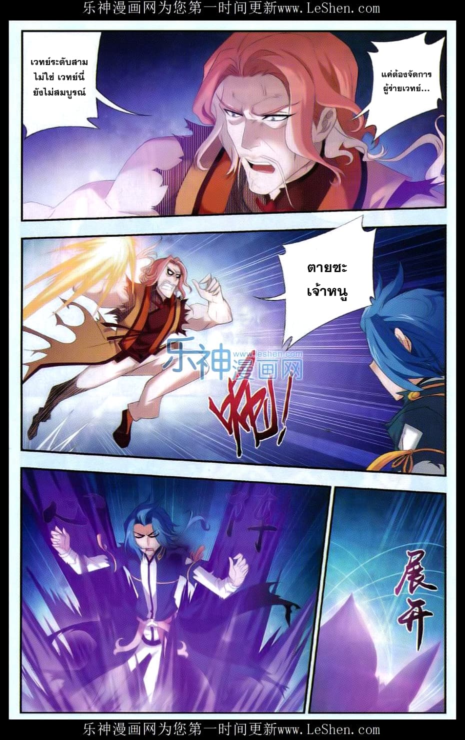 Da Zhu Zai ศึกปรมาจารย์สะท้านฟ้า (ชนจีน) ตอนที่ 45 หน้า 10