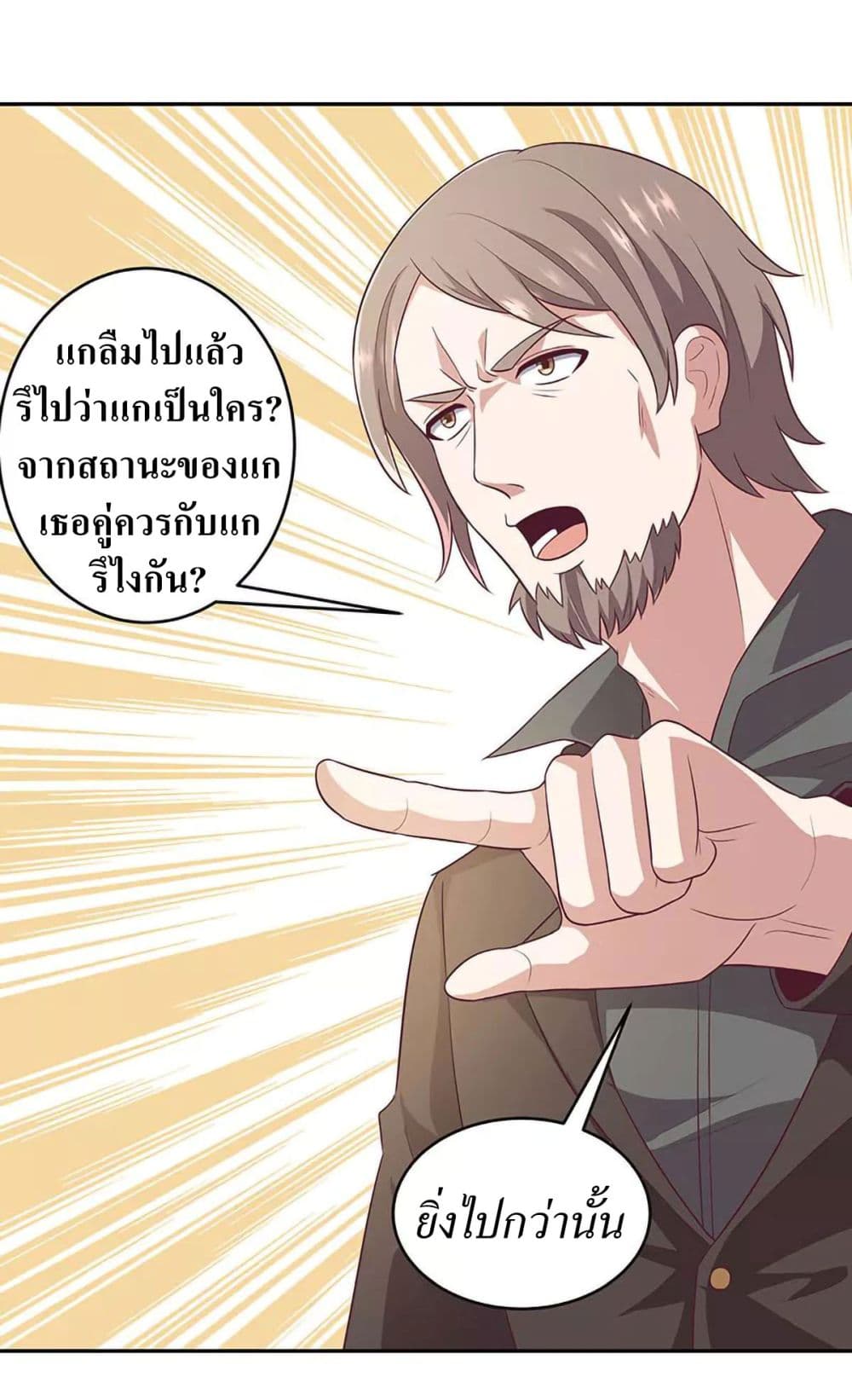 โครตเกรียนเซียนโอสด ตอนที่ 87 หน้า 4