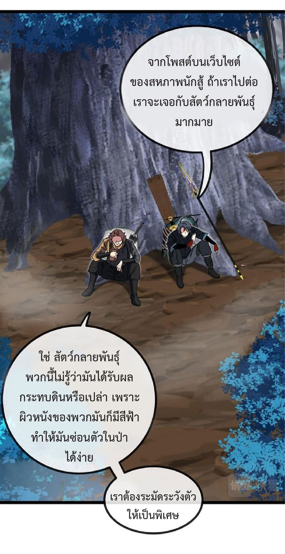 Super god system  ระบบสุดเทพ ตอนที่ 54 หน้า 41