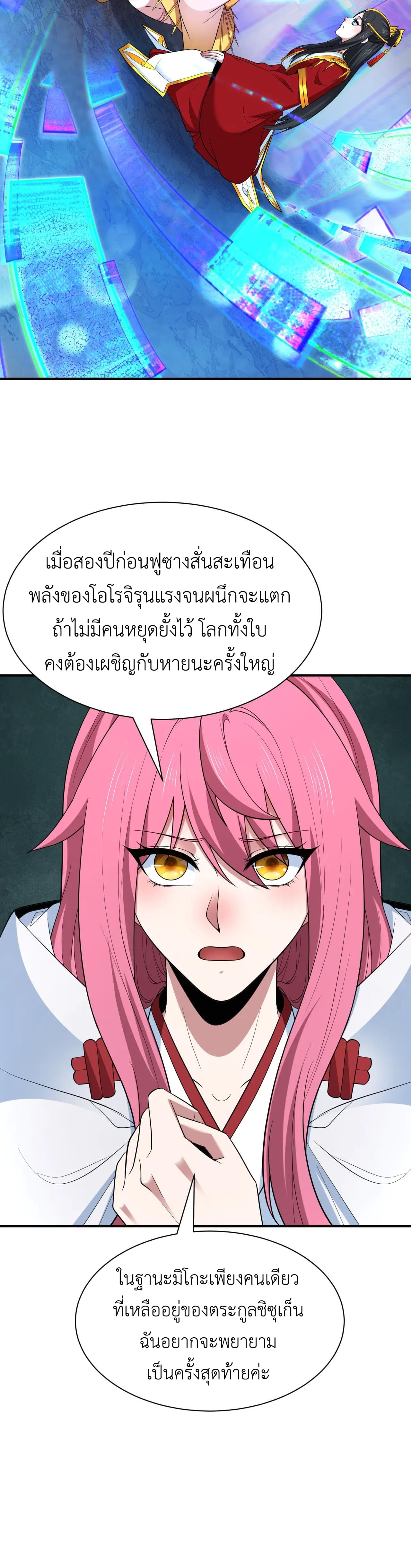 Era of the Haunted - ยุคสมัยแห่งภูตผี ตอนที่ 401 หน้า 22