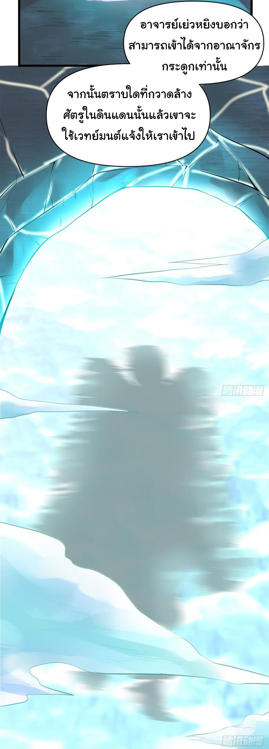 I might be a fake fairy ตอนที่ 58 หน้า 8