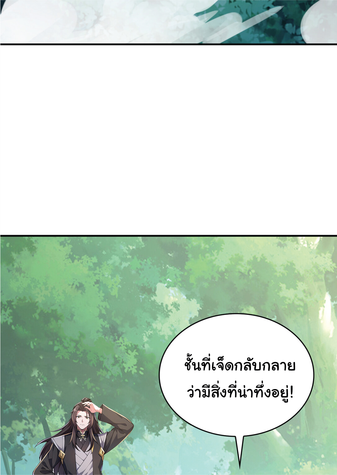 I Get Stronger Just by Lying down while My Apprentice Cultivates ตอนที่ 31 หน้า 25