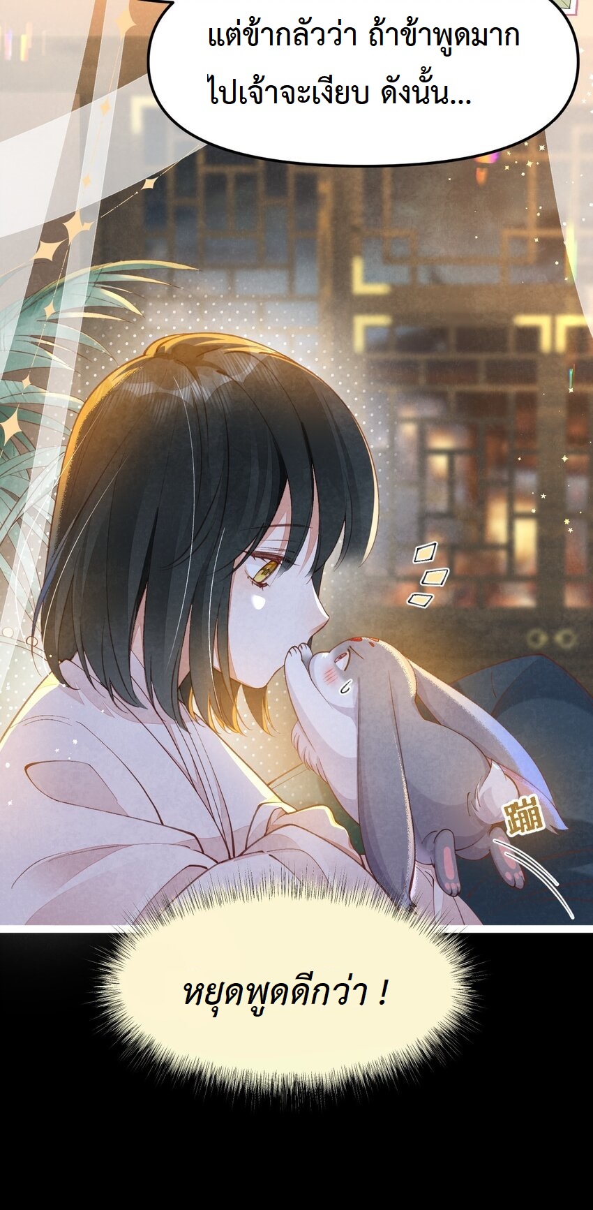 เส้นทางเอาชีวิตรอดของบรรณาการ ตอนที่ 3 หน้า 16