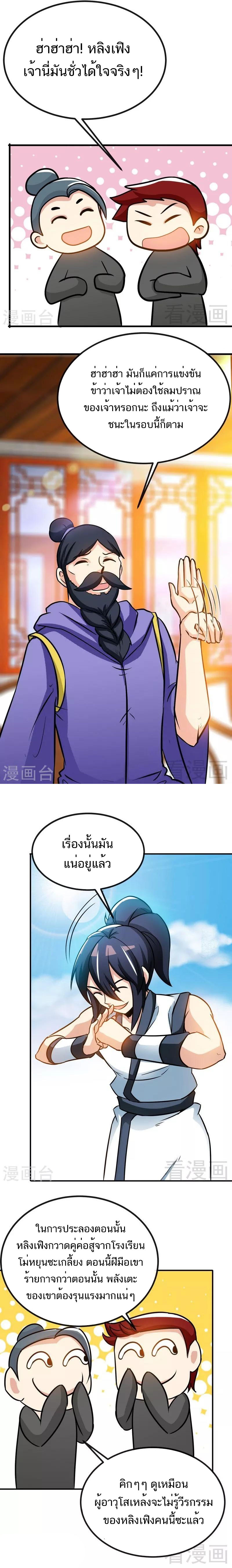 Born to Be a God ตอนที่ 48 หน้า 4