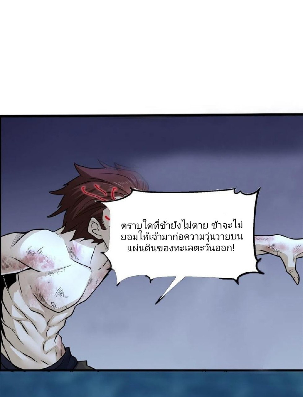 อยู่ดีดีผมก็เป็นลูกเขยราชามังกร ตอนที่ 62 หน้า 14