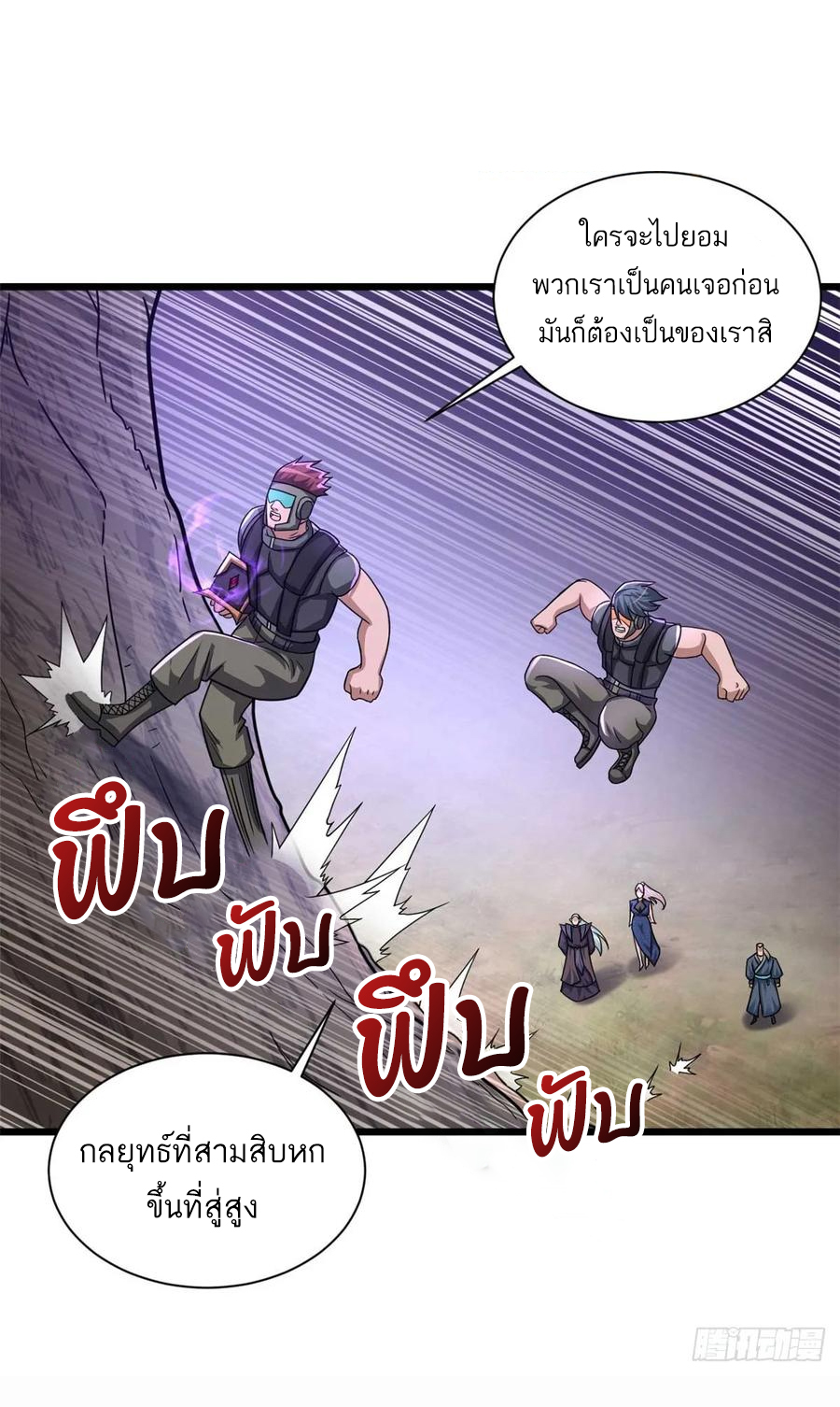 โคตรเทพร้านสัตว์อสูร ตอนที่ 58 หน้า 36