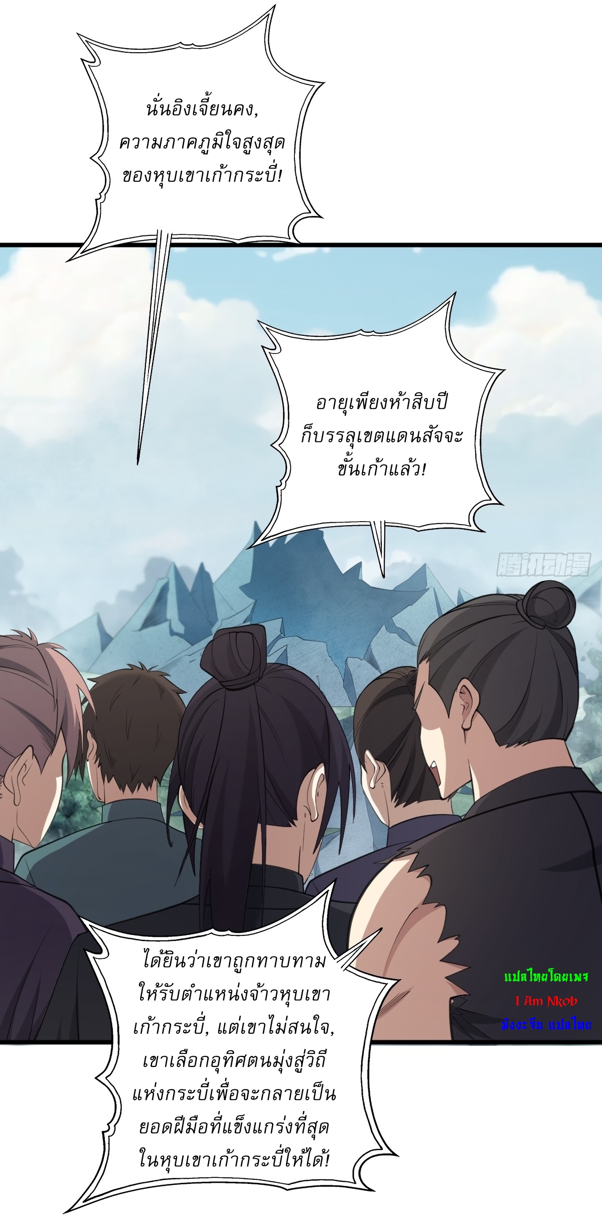 เก็บตัวร้อยปี จากนี้พี่ขอเทพ! INVINCIBLE AFTER A HUNDRED YEARS OF SECLUSION ตอนที่ 89 หน้า 27