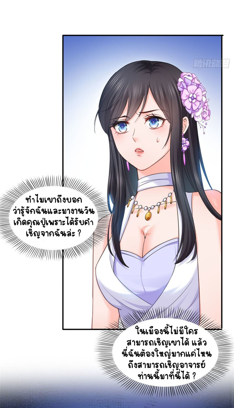 (ชนจีน)Perfect Secret Love The Bad New Wife Is a Little Sweet ตอนที่ 86 หน้า 24