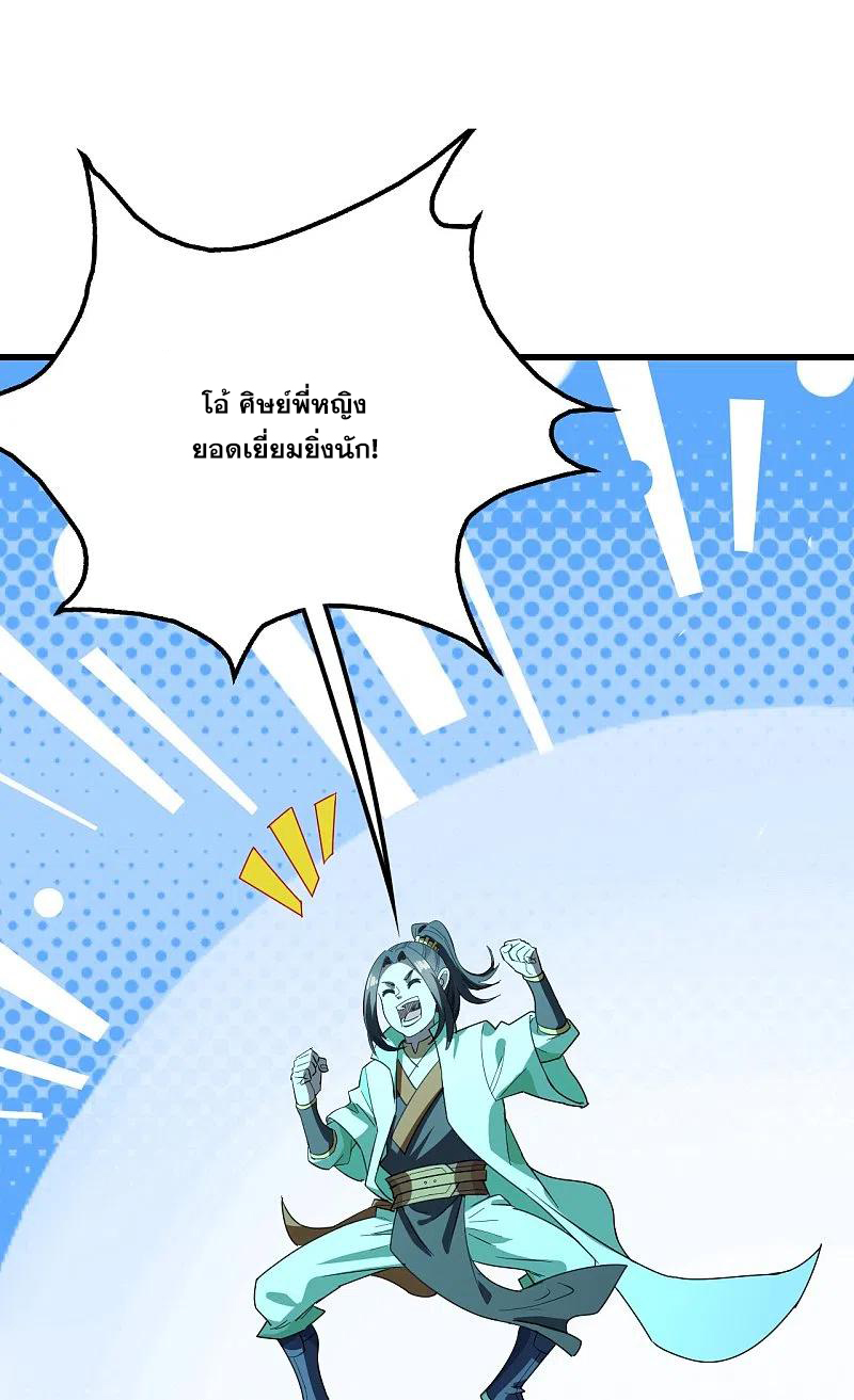 เทพอสูรสยบฟ้า ตอนที่ 234 หน้า 9