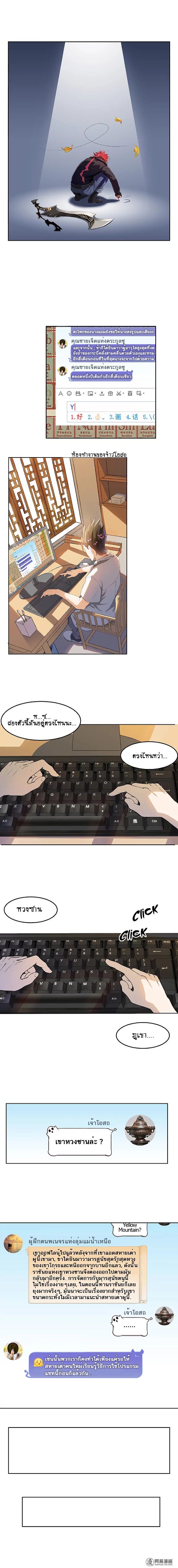 ปล่อยให้เทพเขาคุยกัน ตอนที่ 1 หน้า 9