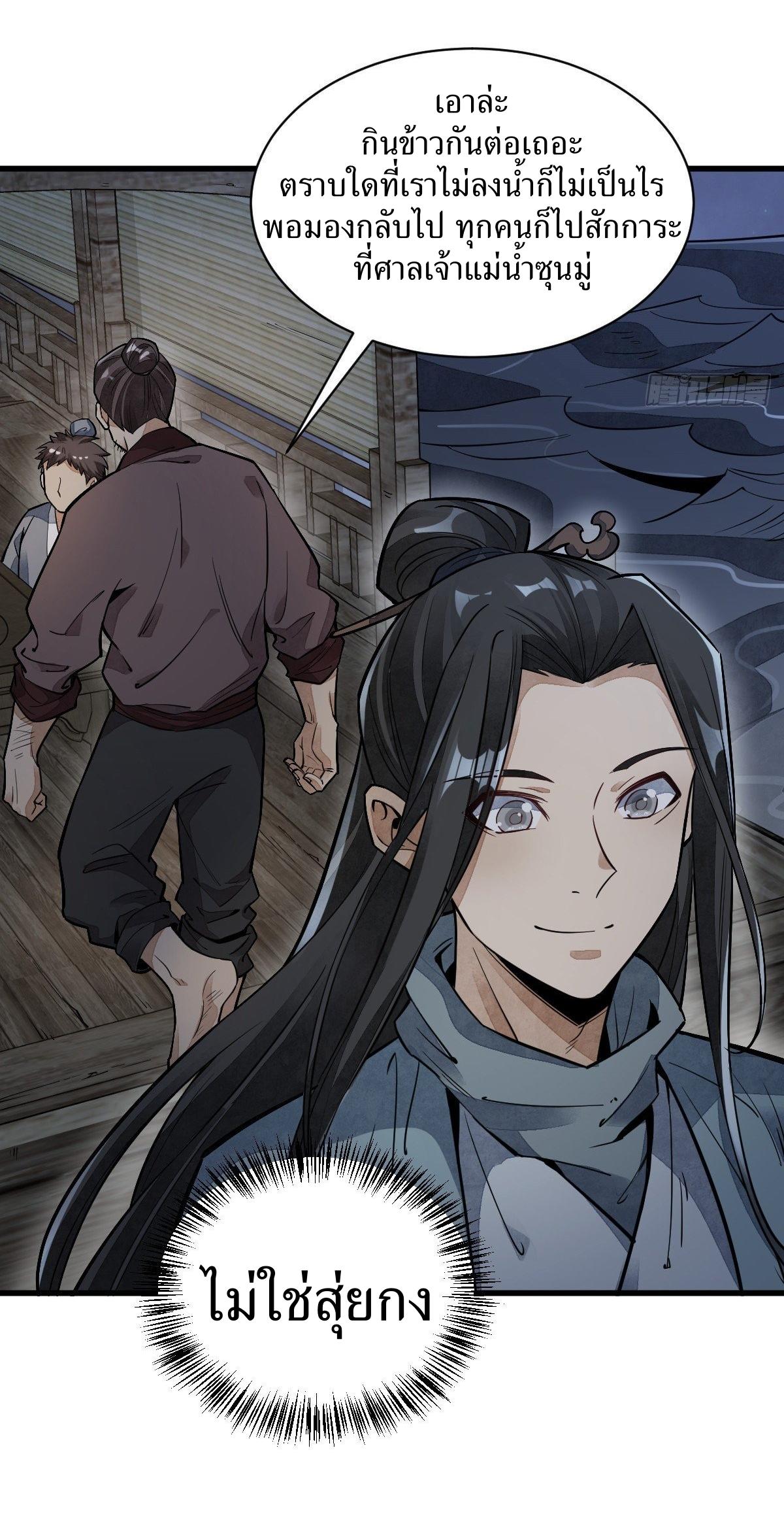 Lan Ke Qi Yuan ตอนที่ 41 หน้า 30