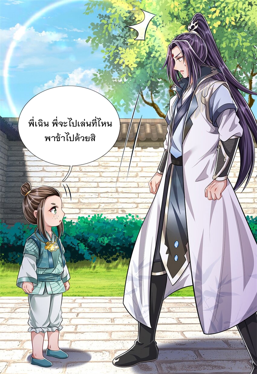 ข้าถูกเลี้ยงดูโดยหญิงสาวปีศาจ ตอนที่ 62 หน้า 12