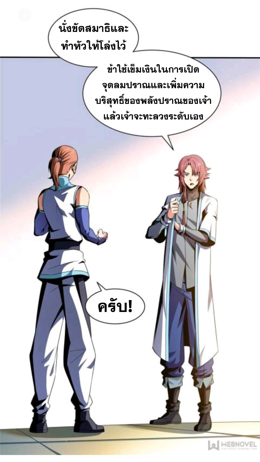 Library Of Heaven's Path ตอนที่ 48 หน้า 9
