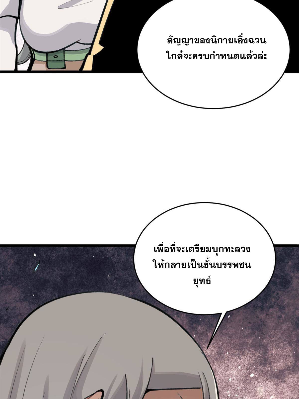 นิกายที่แข็งแกร่งที่สุด (ทันจีน) ตอนที่ 152 หน้า 64