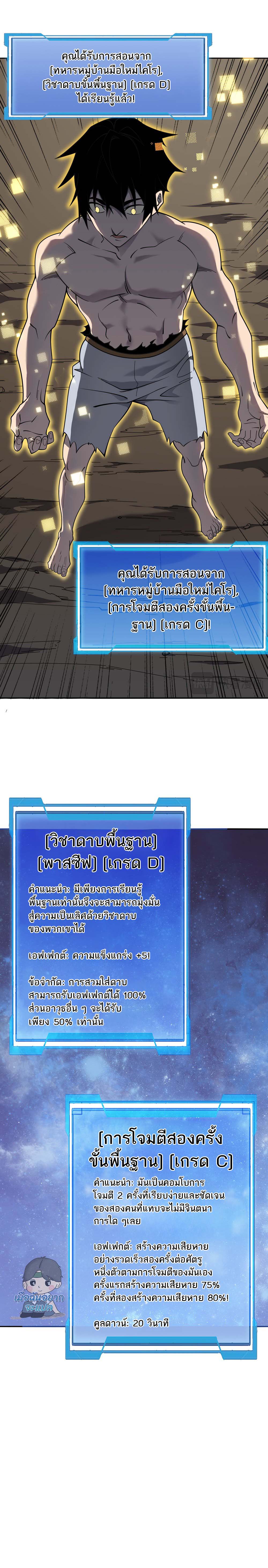 I Became The Game's Biggest Villain ตอนที่ 1 หน้า 17