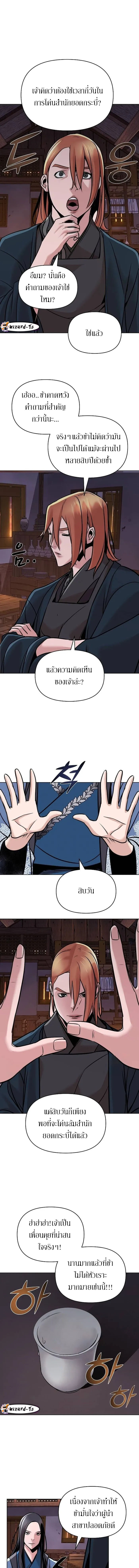 The mysterious world's greatest martial artist little prince ตอนที่ 14 หน้า 11