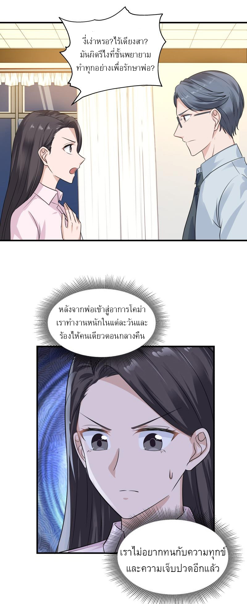 I have dragon in my body ตอนที่ 98 หน้า 4