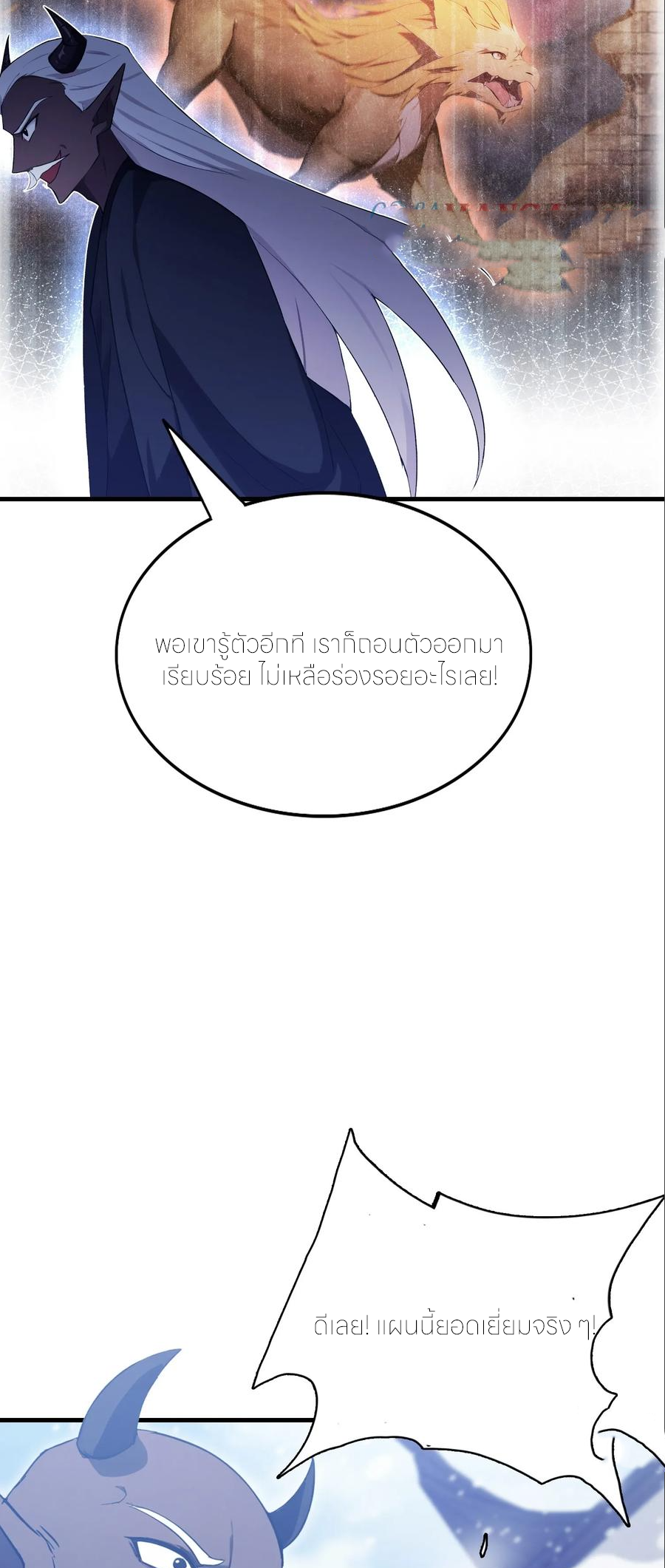 ฉันเป็นไม่รู้ตัวเองว่าโหด~ ตอนที่ 110 หน้า 27