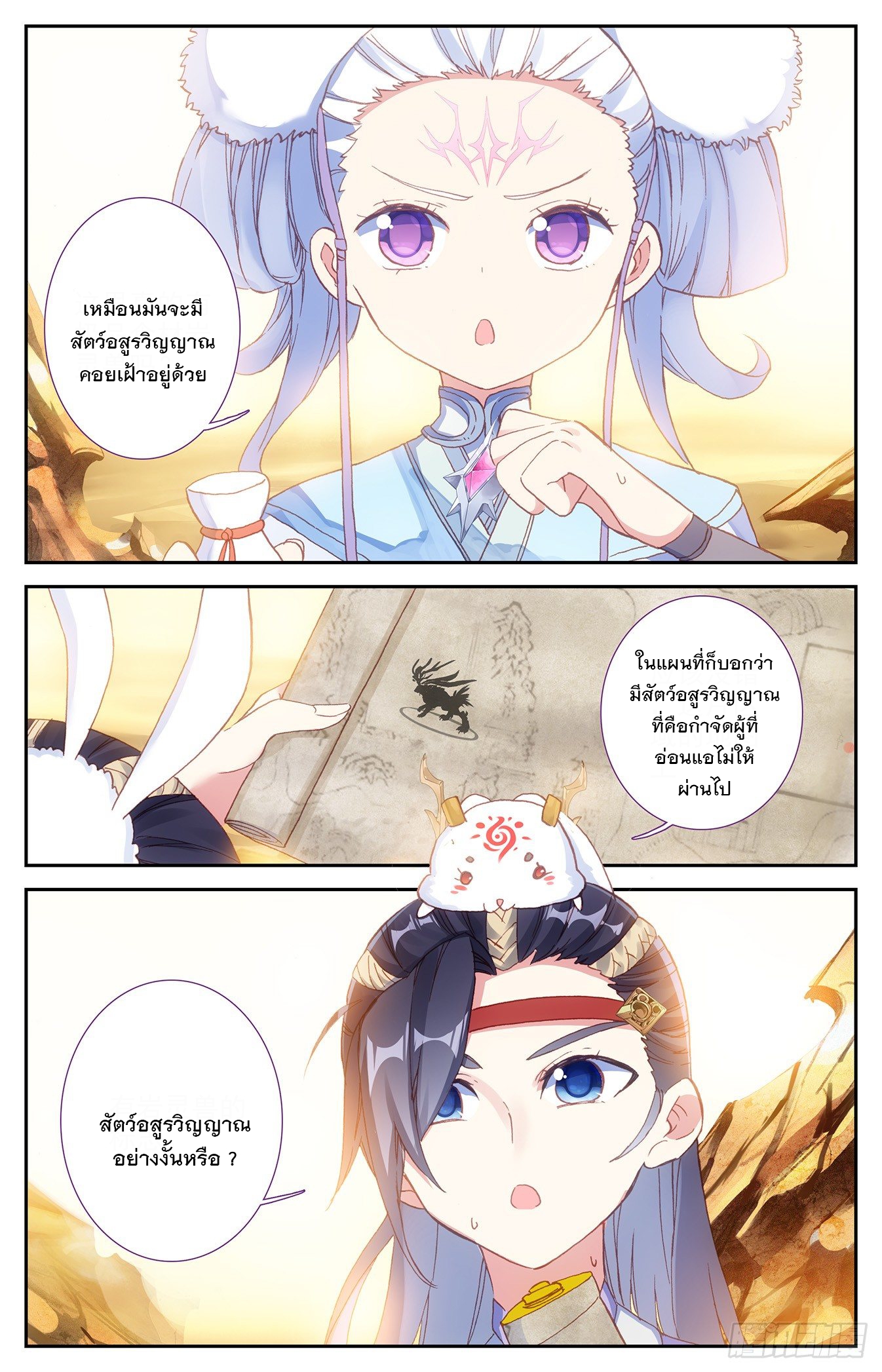 บรรพกาลแห่งวิญญาณศักดิ์สิทธิ์ ตอนที่ 23 หน้า 3