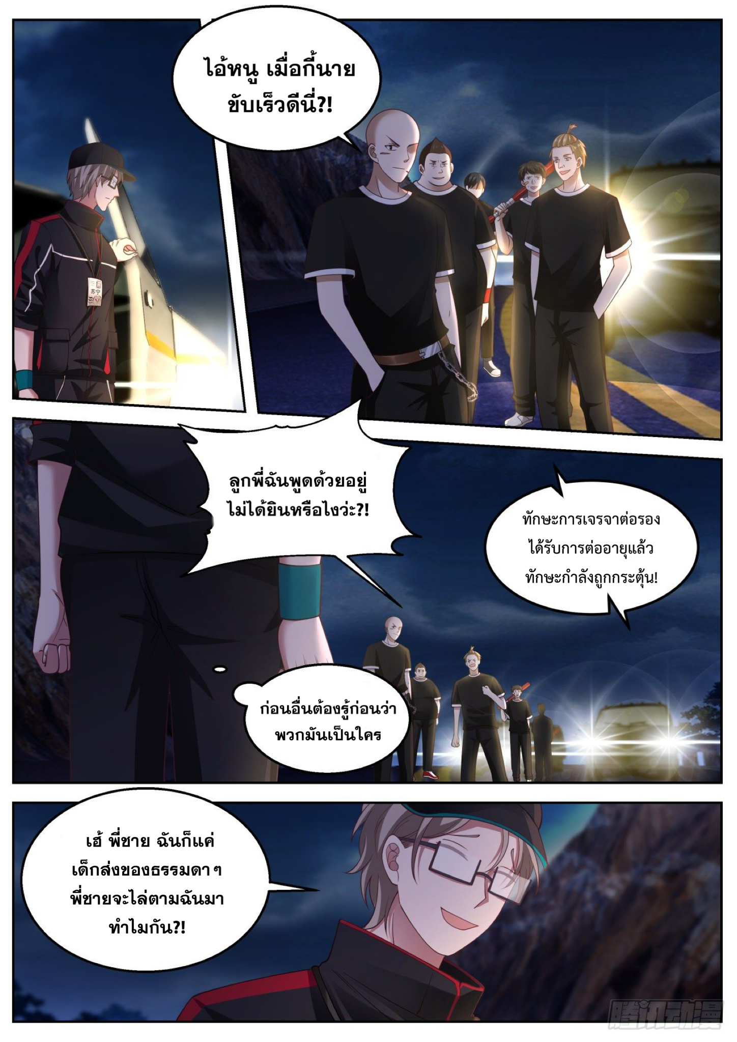 ฉันส่งของจนได้รางวัลสุดล้ำค่า ตอนที่ 30 หน้า 4