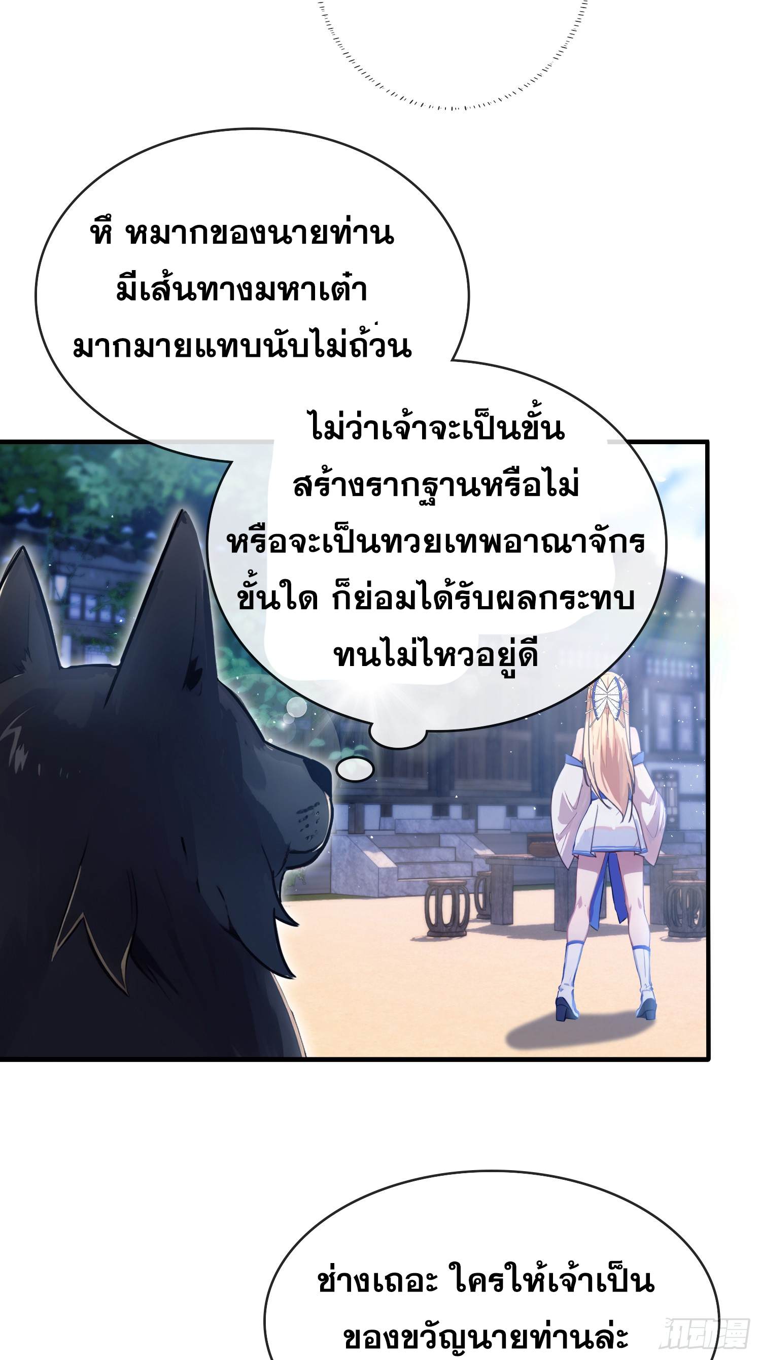 ข้านี่แหละไร้เทียมทาน ตอนที่ 8 หน้า 7