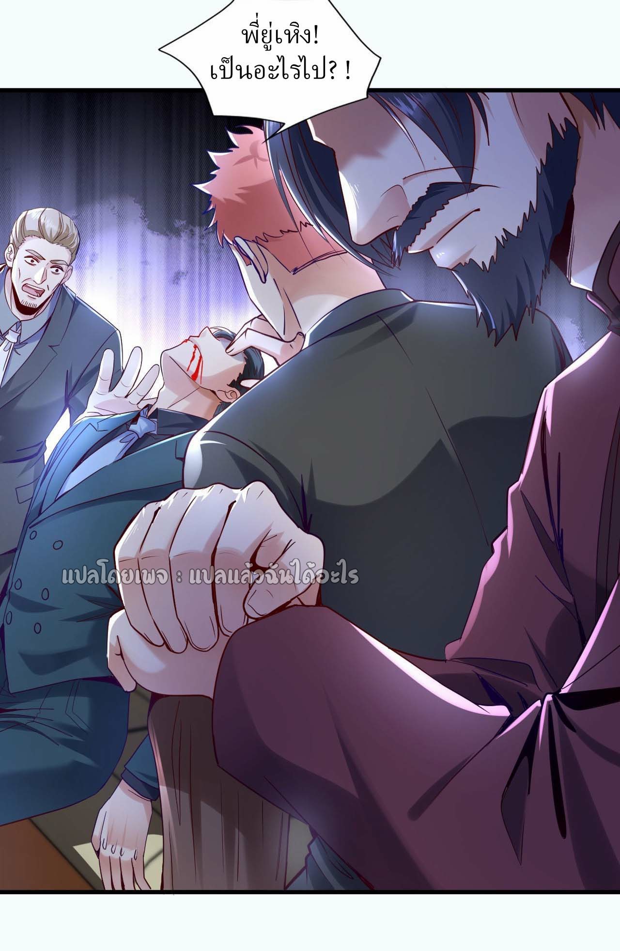 สุดยอดลูกเขยฟ้าประทาน ตอนที่ 138 หน้า 24