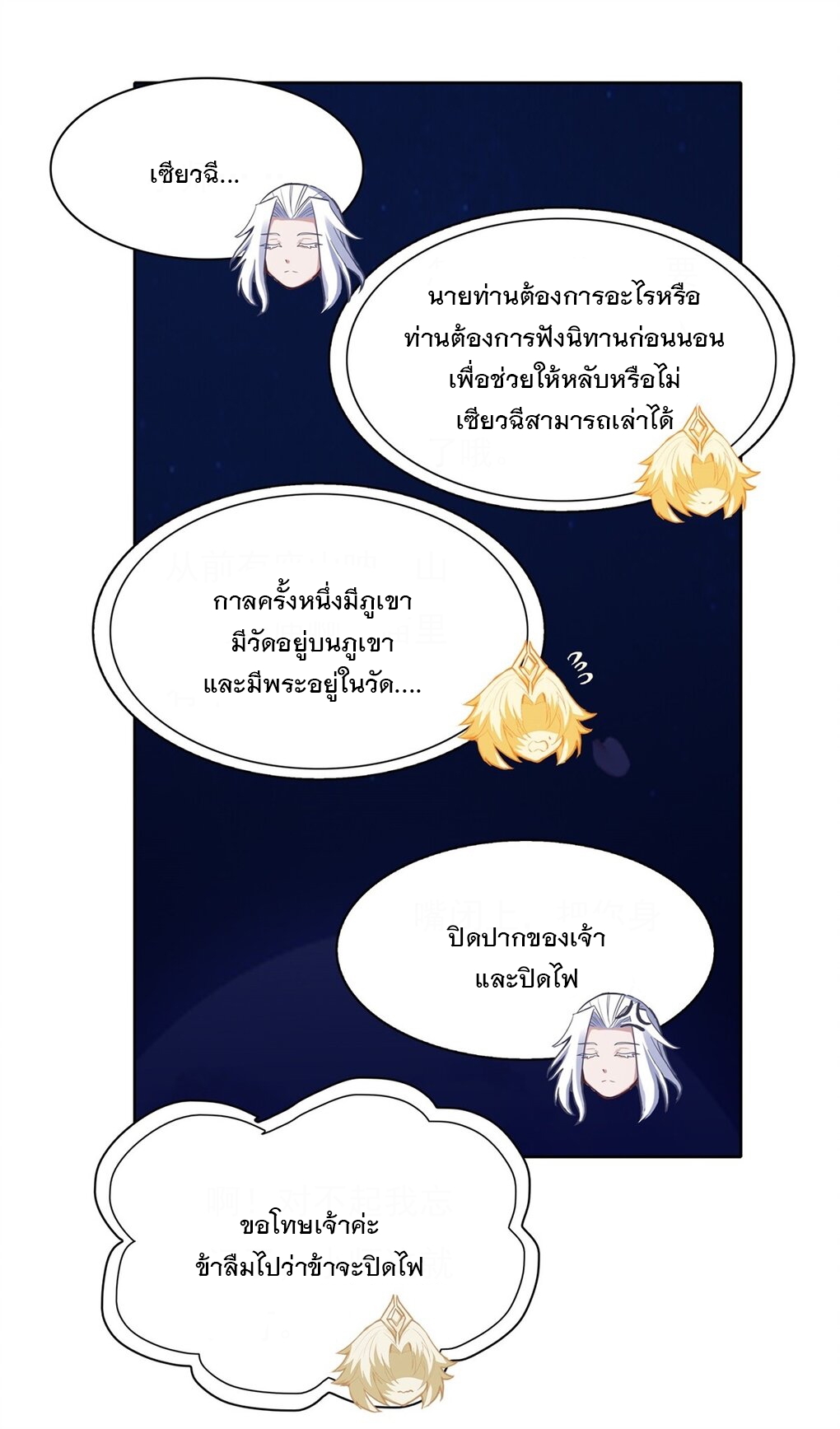 ศิษย์ของข้าล้วนมีอนาคตที่ยิ่งใหญ่ (ชนจีน) ตอนที่ 72 หน้า 21