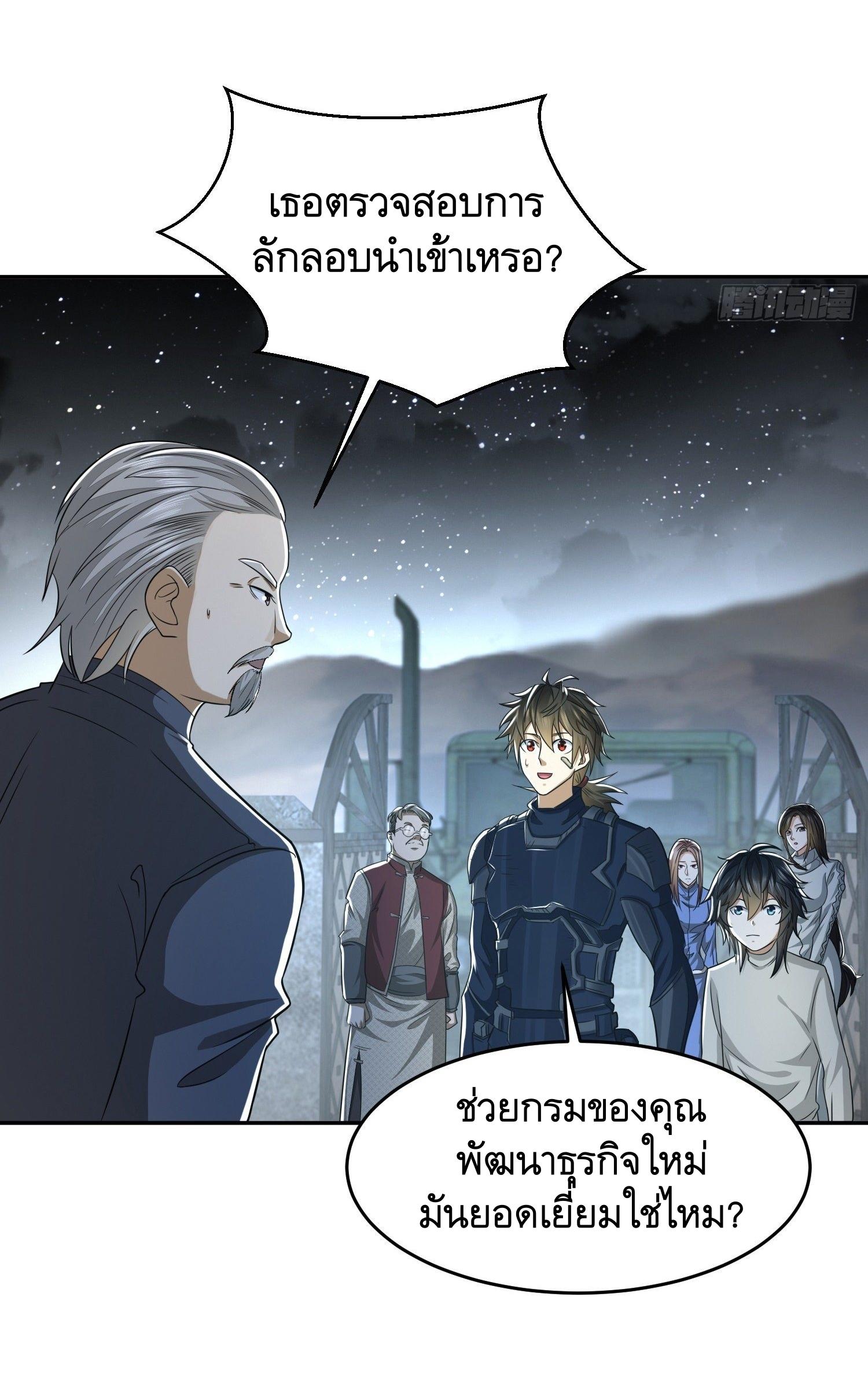 THE FIRST ORDER ตอนที่ 111 หน้า 41
