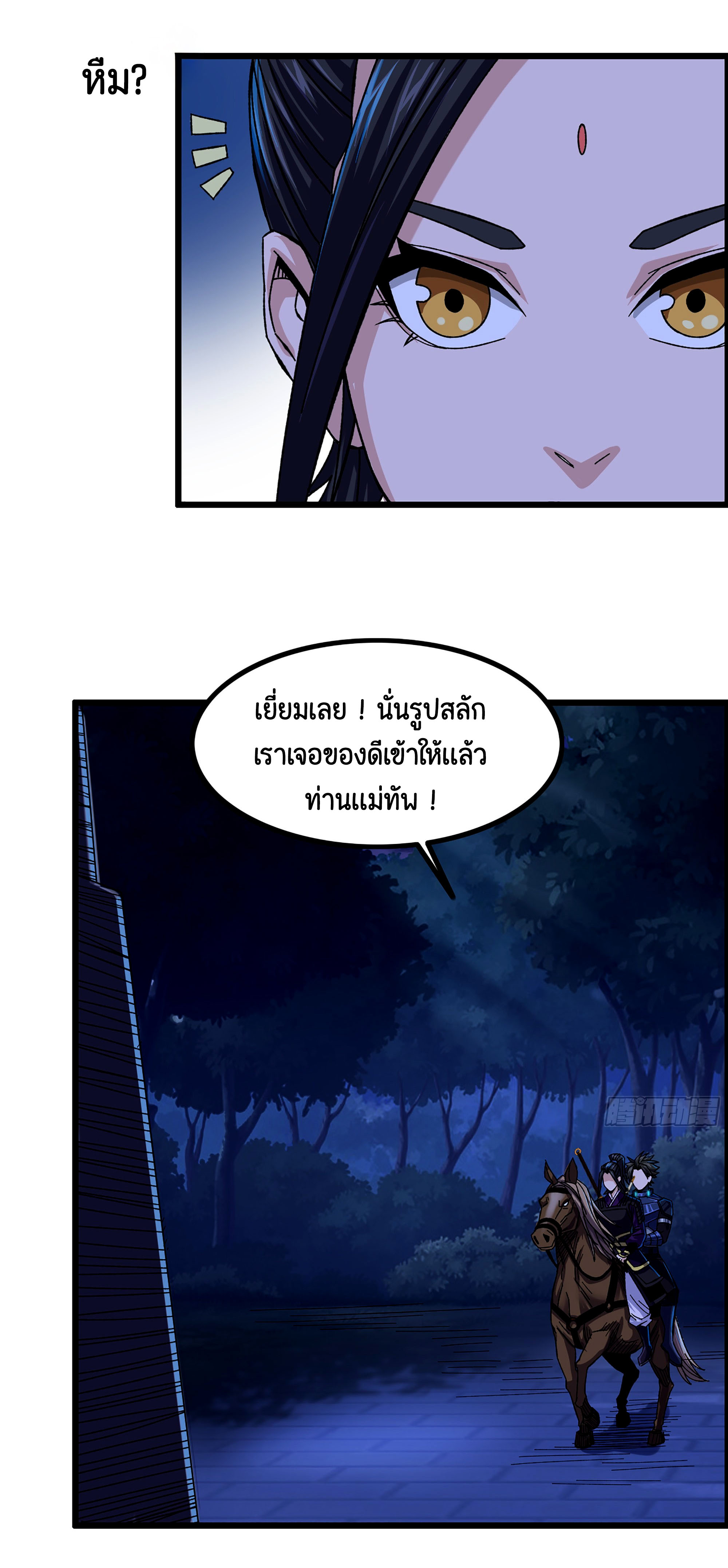 หนึ่งมือข้าบัญชาเกมพลิกจักรวาล (I Dominate the Game) ตอนที่ 10 หน้า 34
