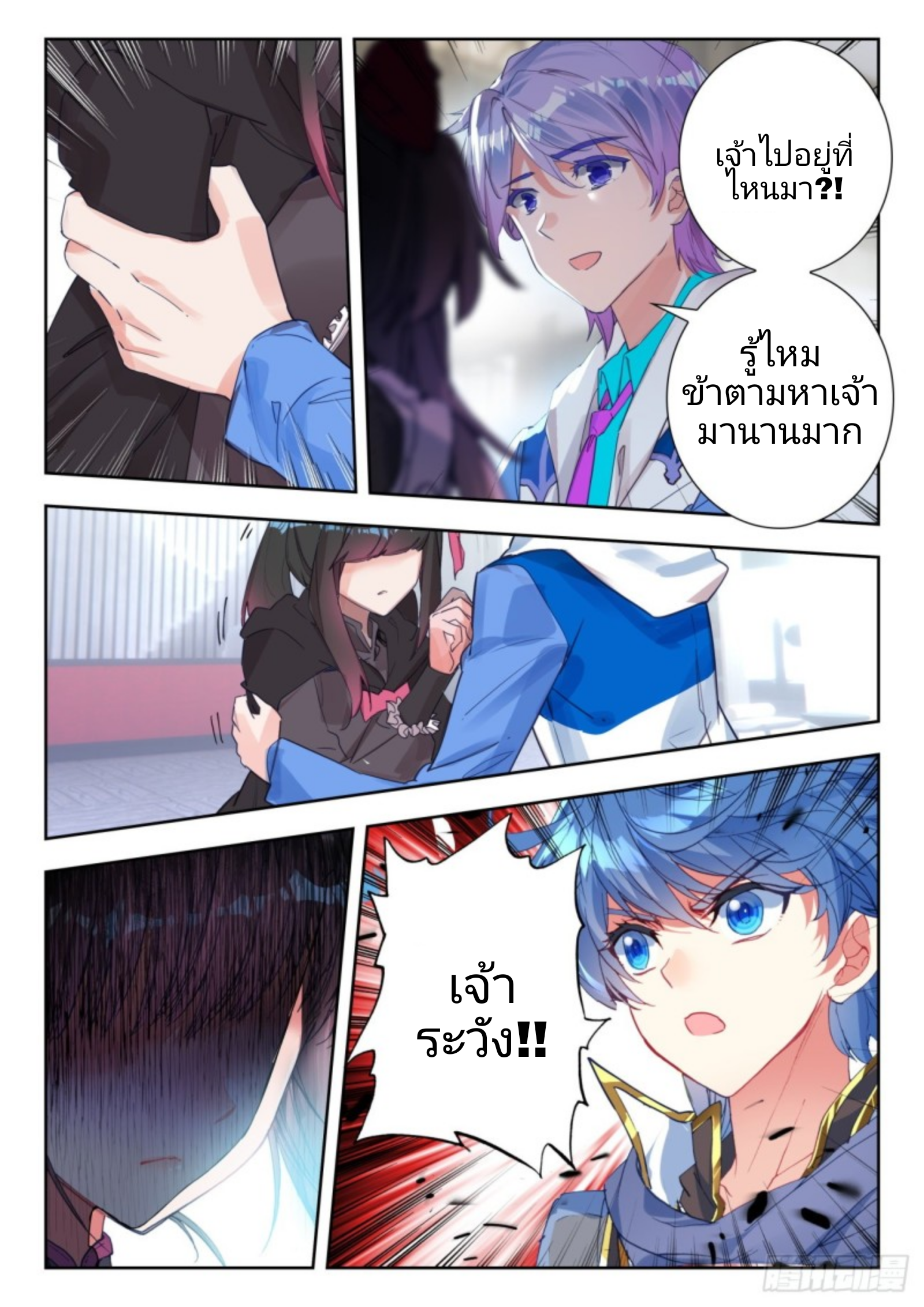 01. Douluo dalu 2 (ตอนที่ 276-318) ตอนที่ 6 หน้า 13