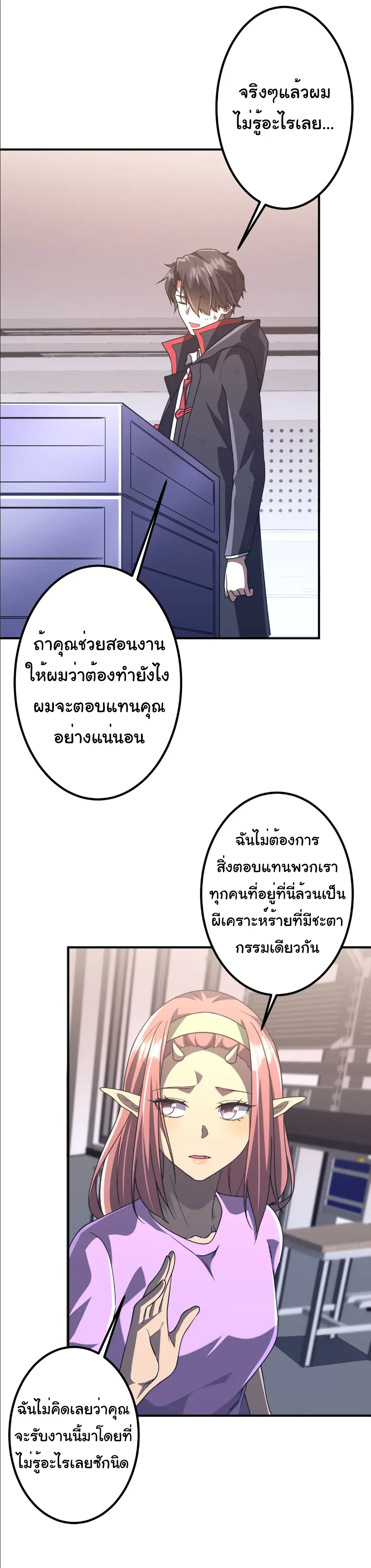 Start with trillions of coins ตอนที่ 242 หน้า 37