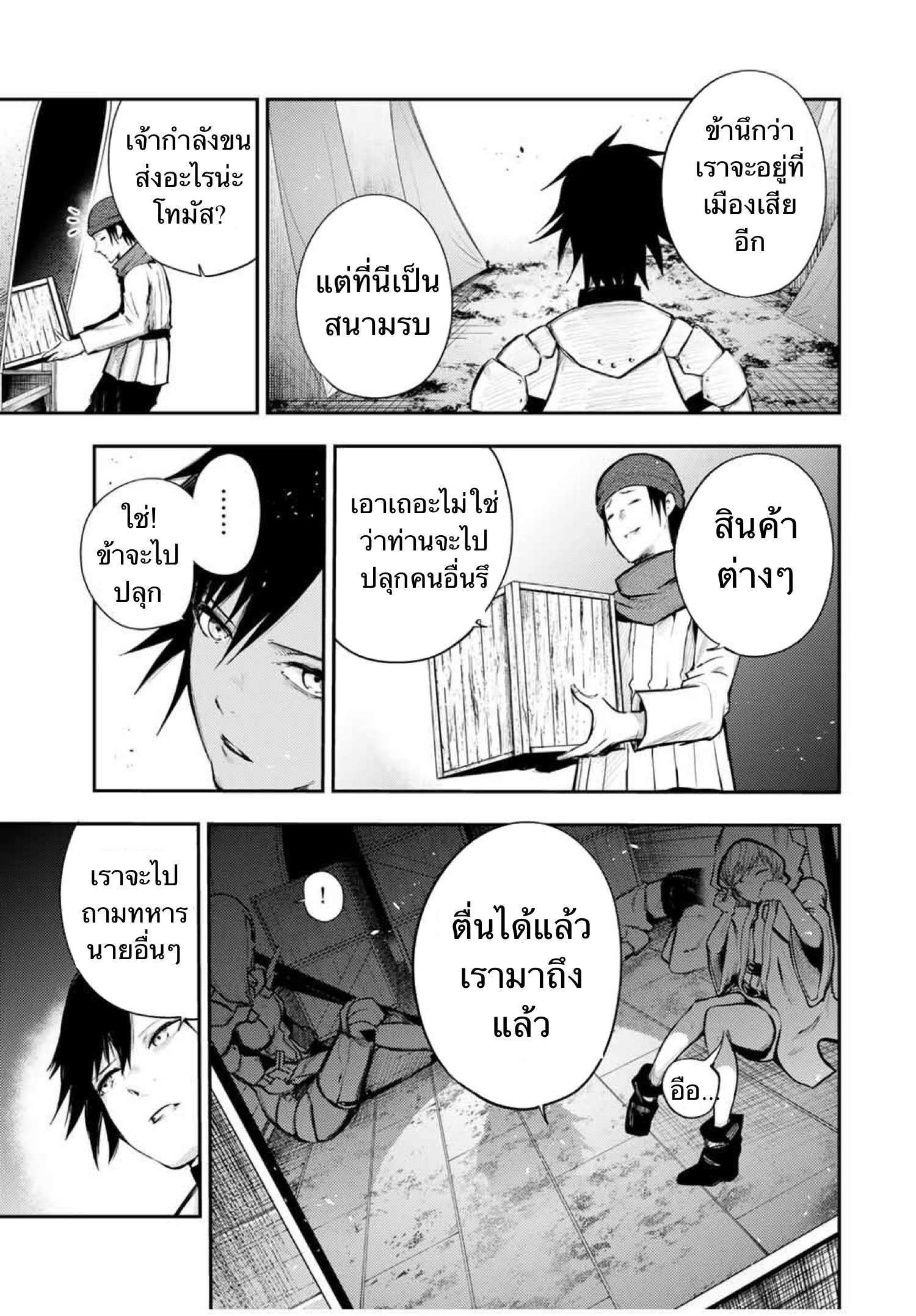 Dorei Tensei Sono Dorei Saikyou no Moto Ouji ni Tsuki ตอนที่ 27 หน้า 7