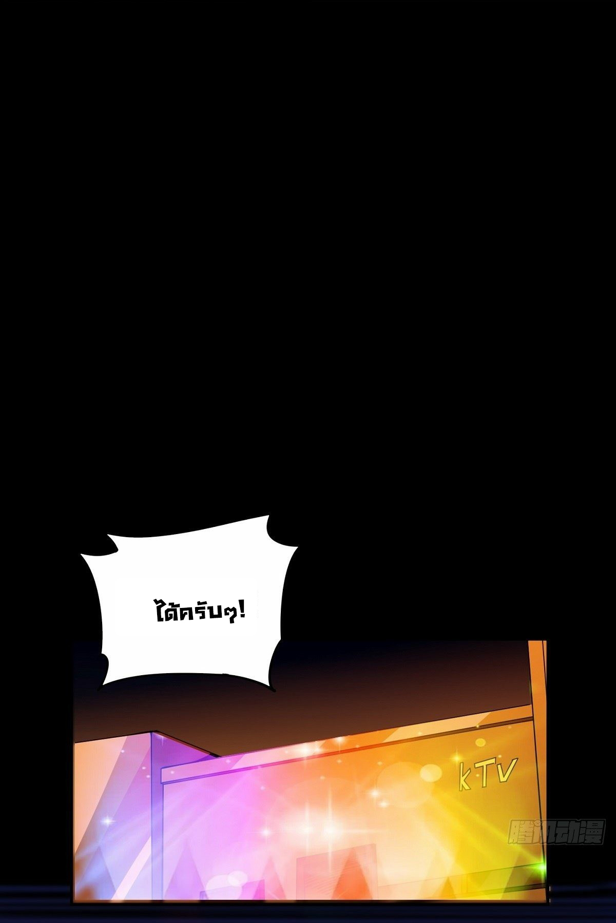 Wake up, master ท่านเจ้าสำนักหวนคืน ตอนที่ 8 หน้า 10