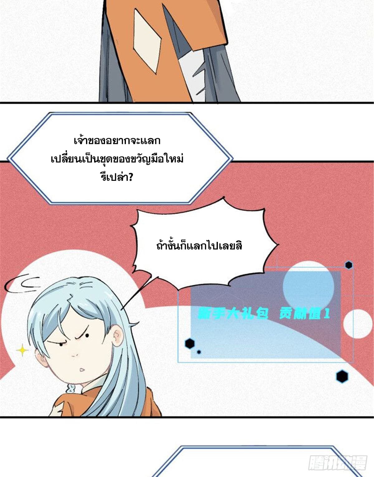 นิกายที่แข็งแกร่งที่สุด (ทันจีน) ตอนที่ 3 หน้า 17