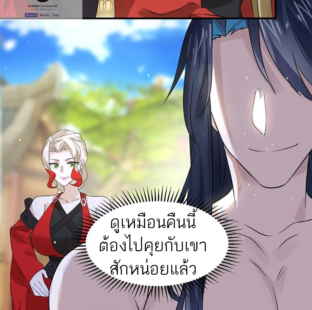 ซวยแล้วข้าโดนตามล่าจากศิษย์ในสำนัก ตอนที่ 50 หน้า 50