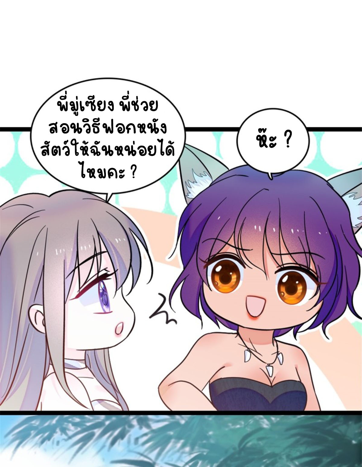 Romance In The Beast World ตอนที่ 25 หน้า 7