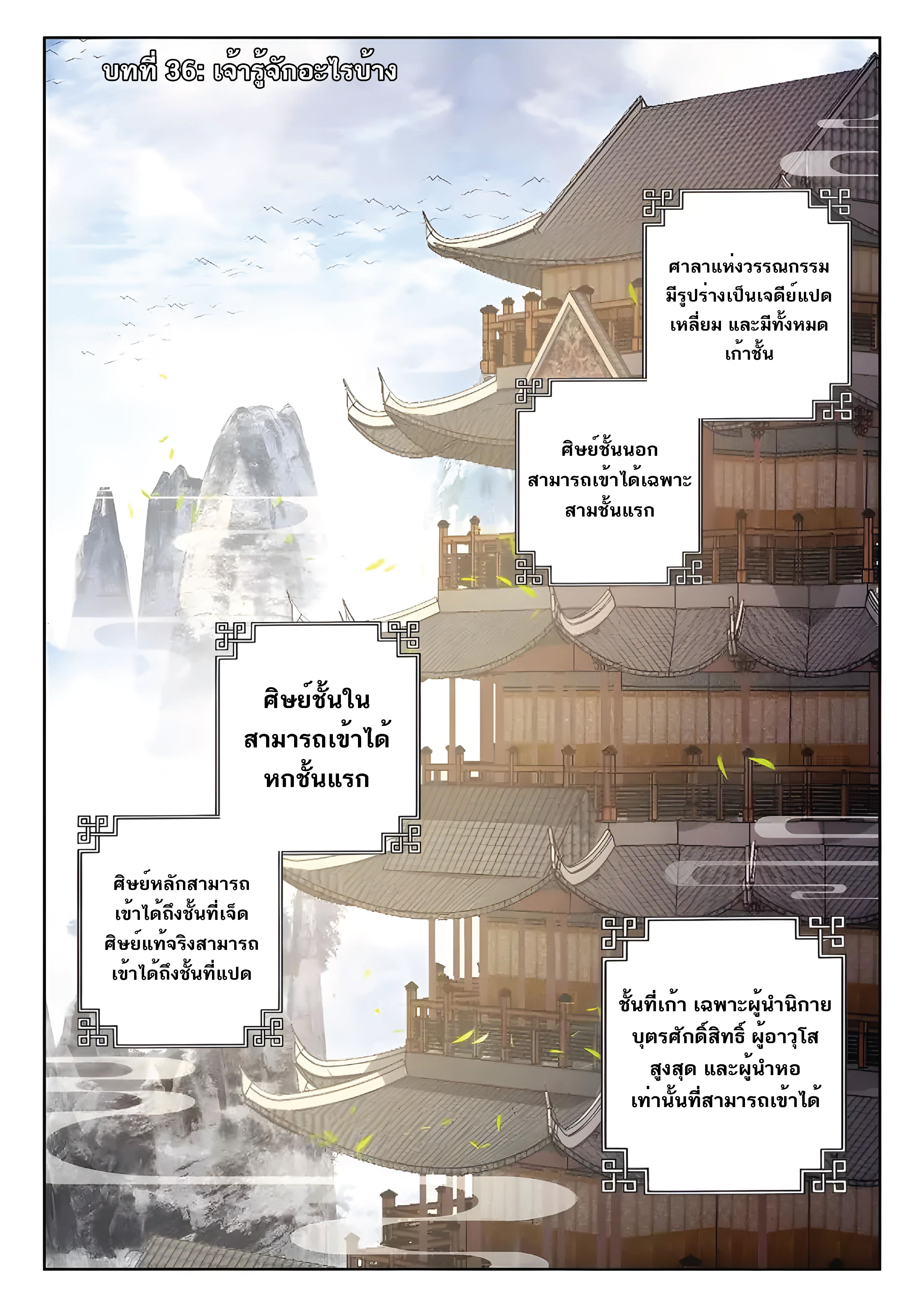 เกิดใหม่เป็นศิษย์พี่ใหญ่สุดเท่-A Mediocre Senior Brother ตอนที่ 36 หน้า 2