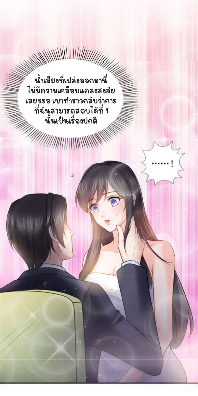 (ชนจีน)Perfect Secret Love The Bad New Wife Is a Little Sweet ตอนที่ 18 หน้า 5